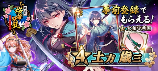 画像ギャラリー No.002のサムネイル画像 / 「新選組 〜桜華妖乱〜」が2月26日に配信。事前登録の受け付けも開始