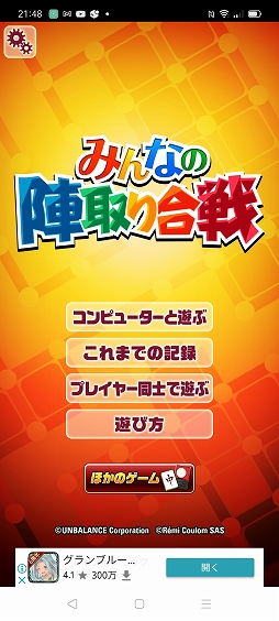 画像ギャラリー No.001のサムネイル画像 / 盤面に線を引いて陣地を広げよう。スマホ向けボードゲーム「みんなの陣取り合戦〜ドットアンドボックス〜」を紹介する「(ほぼ)日刊スマホゲーム通信」第2519回