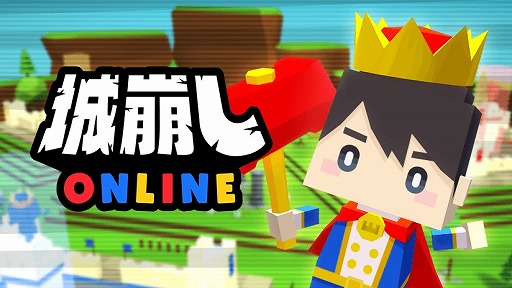 画像ギャラリー No.001のサムネイル画像 / 3人チーム3陣営で競うアクションゲーム「城崩しオンライン」が配信開始
