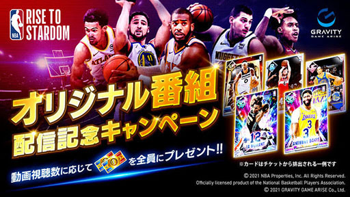 画像ギャラリー No.001のサムネイル画像 / 「NBA RISE TO STARDOM」の事前登録者数が5万人を突破