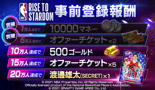 画像ギャラリー No.002のサムネイル画像 / 「NBA RISE TO STARDOM」の事前登録者数が5万人を突破