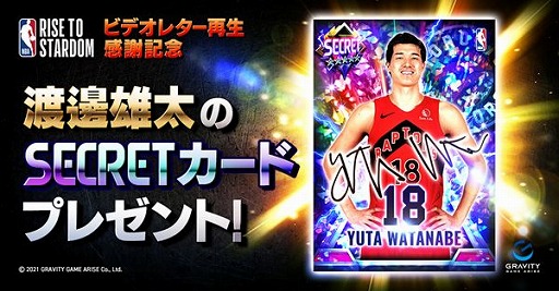 画像ギャラリー No.002のサムネイル画像 / 「NBA RISE TO STARDOM」が配信開始。公式アンバサダー渡邊雄太選手のカードが配布に