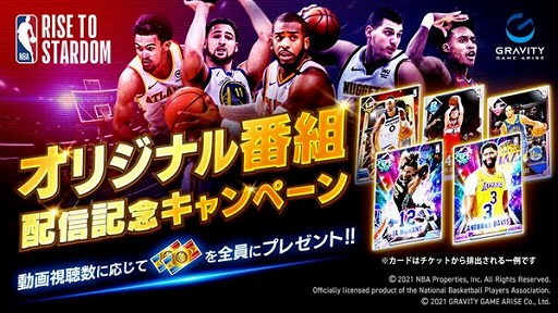 画像ギャラリー No.004のサムネイル画像 / 「NBA RISE TO STARDOM」が配信開始。公式アンバサダー渡邊雄太選手のカードが配布に
