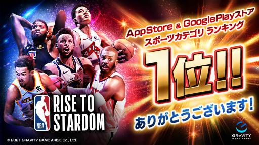 画像ギャラリー No.001のサムネイル画像 / 「NBA RISE」，スポーツカテゴリーランキングで1位を獲得