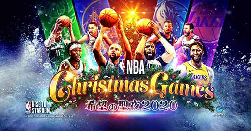 画像ギャラリー No.001のサムネイル画像 / 「NBA RISE TO STARDOM」,クリス・マリンら往年の名選手を獲得できるクリスマスゲームを開催