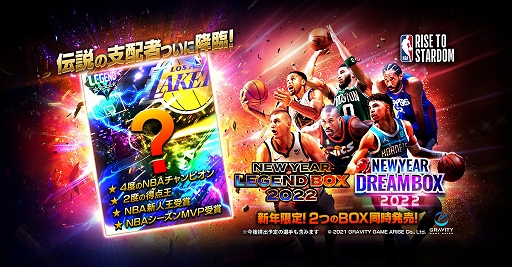 画像ギャラリー No.001のサムネイル画像 / 「NBA RISE TO STARDOM」，新年限定オファー“NEW YEARオファー”が2022年1月1日に発売
