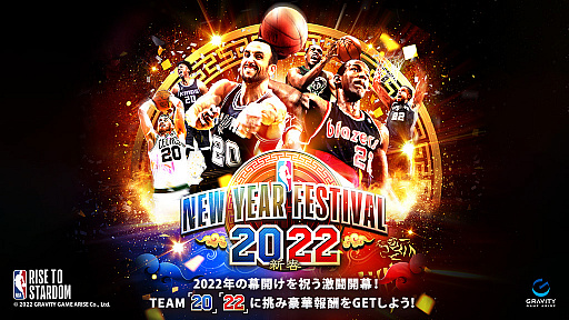 画像ギャラリー No.001のサムネイル画像 / 「NBA RISE TO STARDOM」，期間限定イベント“NEW YEAR FESTIVAL〜「20」「22」新春”開催