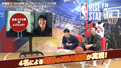 画像ギャラリー No.001のサムネイル画像 / 「NBA RISE TO STARDOM」,渡邊雄太選手の公認アンバサダー就任記念スペシャル対談番組を1月25日12:00に配信