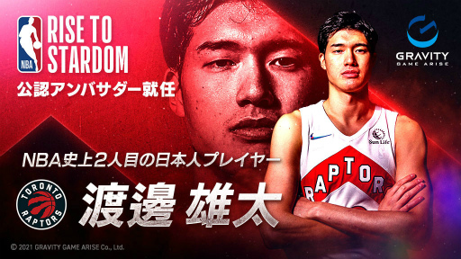画像ギャラリー No.002のサムネイル画像 / 「NBA RISE TO STARDOM」,渡邊雄太選手の公認アンバサダー就任記念スペシャル対談番組を1月25日12:00に配信