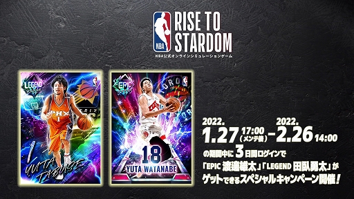 画像ギャラリー No.001のサムネイル画像 / 「NBA RISE TO STARDOM」,渡邊雄太選手の公認アンバサダー就任記念スペシャル対談番組が配信開始に