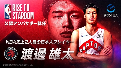 画像ギャラリー No.002のサムネイル画像 / 「NBA RISE TO STARDOM」,渡邊雄太選手の公認アンバサダー就任記念スペシャル対談番組が配信開始に