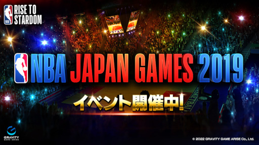 画像ギャラリー No.001のサムネイル画像 / 「NBA RISE TO STARDOM」，イベント“NBA Japan Games 2019”を開催