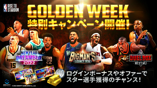 画像ギャラリー No.001のサムネイル画像 / 「NBA RISE TO STARDOM」，3つの人気オファーが再登場するGWキャンペーンを4月29日より順次開催