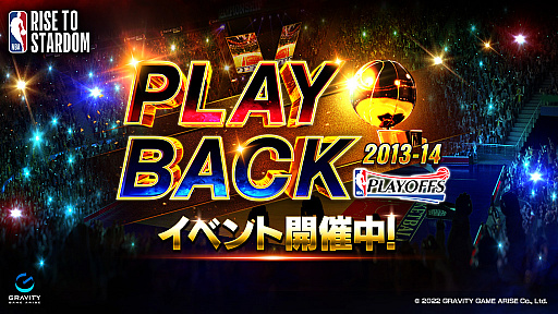 画像ギャラリー No.001のサムネイル画像 / 「NBA RISE TO STARDOM」で期間限定イベント“PLAYBACK 2013-14 PLAYOFFS”開催