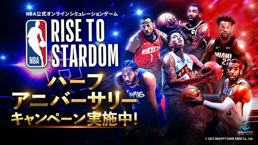 画像ギャラリー No.001のサムネイル画像 / 「NBAライズ」ハーフアニバーサリーキャンペーンを開催