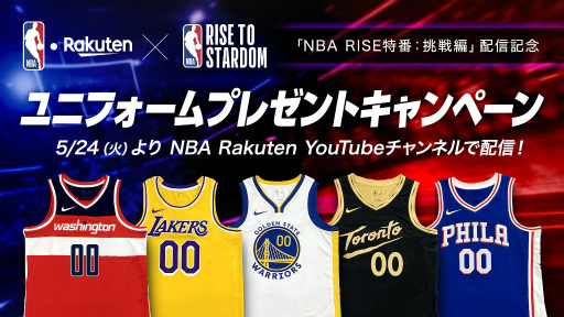 画像ギャラリー No.003のサムネイル画像 / 「NBAライズ」ハーフアニバーサリーキャンペーンを開催