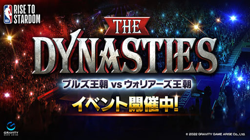 画像ギャラリー No.001のサムネイル画像 / 「NBA RISE TO STARDOM」ブルズとウォリアーズの特別チームと試合できるイベントがスタート