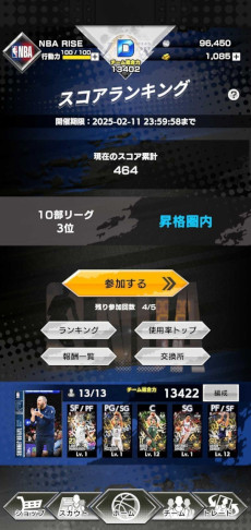 画像ギャラリー No.004のサムネイル画像 / 「NBA RISE TO STARDOM」のリニューアル版である「NBA RISE」のサービス開始日が2月20日に決定。より快適なプレイを楽しめるように