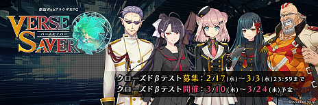 画像ギャラリー No.001のサムネイル画像 / サクセス，新作ブラウザRPG「バースセイバー」の制作を発表し，CBTのテスター募集を開始