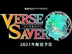 サクセス，新作ブラウザRPG「バースセイバー」の制作を発表し，CBTのテスター募集を開始