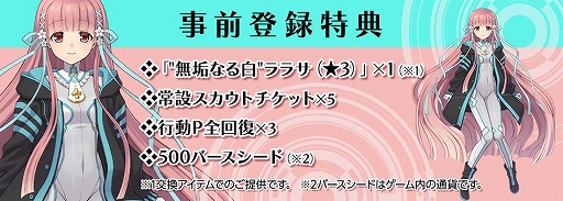 画像ギャラリー No.001のサムネイル画像 / 「バースセイバー」の正式サービス開始日が8月10日に決定。花守ゆみりさんのボイスを移植できるネームドキャラを貰える事前登録もスタート