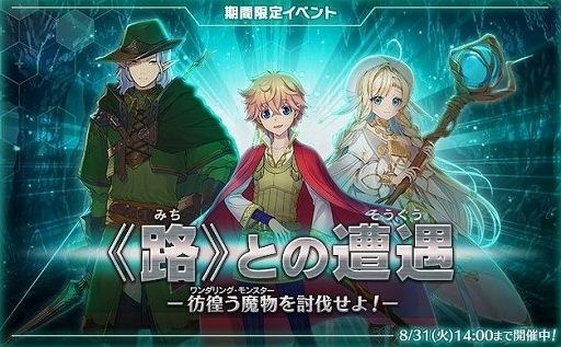 画像ギャラリー No.001のサムネイル画像 / 「バースセイバー」,期間限定イベント“<路>との遭遇”が本日より開催