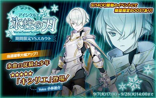 画像ギャラリー No.002のサムネイル画像 / 「バースセイバー」，メインストーリー第1章” 第11〜19話”を追加。従騎士の少年「キシリエ」が登場