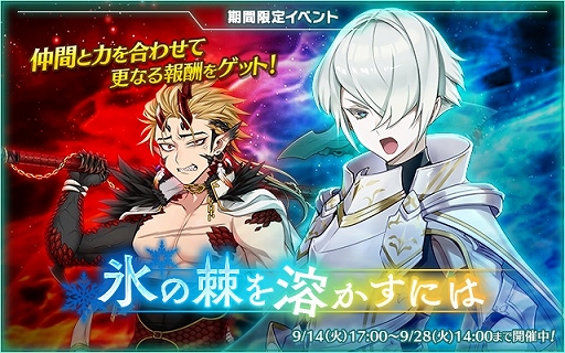 画像ギャラリー No.003のサムネイル画像 / 「バースセイバー」で★2ネームドキャラが手に入る期間限定イベント“氷の棘を溶かすには”が開催