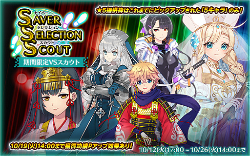 画像ギャラリー No.001のサムネイル画像 / 「バースセイバー」，10月19日の“期末考査”に向けた活動促進期間が開始。“セイバーセレクションスカウト”の配信も
