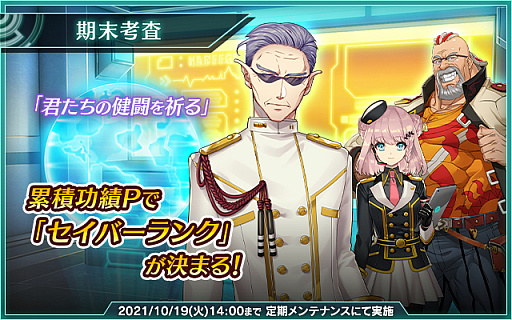 画像ギャラリー No.002のサムネイル画像 / 「バースセイバー」，10月19日の“期末考査”に向けた活動促進期間が開始。“セイバーセレクションスカウト”の配信も