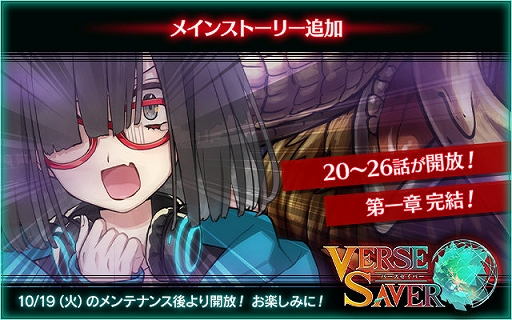 画像ギャラリー No.001のサムネイル画像 / 「バースセイバー」,メインストーリーが追加。期間限定VSスカウト“機関の親しき隣人”が登場