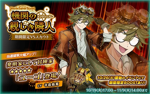 画像ギャラリー No.003のサムネイル画像 / 「バースセイバー」,メインストーリーが追加。期間限定VSスカウト“機関の親しき隣人”が登場