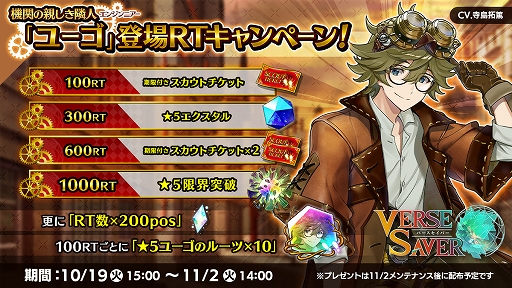 画像ギャラリー No.004のサムネイル画像 / 「バースセイバー」,メインストーリーが追加。期間限定VSスカウト“機関の親しき隣人”が登場