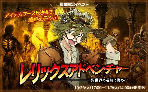 画像ギャラリー No.001のサムネイル画像 / 「バースセイバー」，期間限定イベント“レリックスアドベンチャー〜異世界の遺跡に挑め！〜”が開催