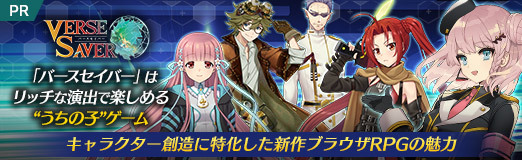 画像ギャラリー No.033のサムネイル画像 / 【PR】「バースセイバー」はリッチな演出で楽しめる“うちの子”ゲーム。キャラクター創造に特化した新作ブラウザRPGの魅力