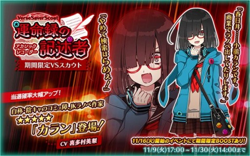 画像ギャラリー No.001のサムネイル画像 / 「バースセイバー」のメインストーリー第2章が開幕。期間限定VSスカウトに新キャラクター“★5カラン”が登場