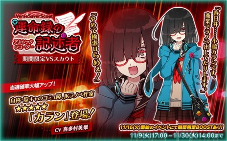 画像ギャラリー No.004のサムネイル画像 / 「バースセイバー」のメインストーリー第2章が開幕。期間限定VSスカウトに新キャラクター“★5カラン”が登場