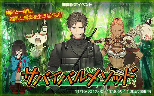 画像ギャラリー No.001のサムネイル画像 / 「バースセイバー」,期間限定イベント“サバイバルメソッド”が本日スタート