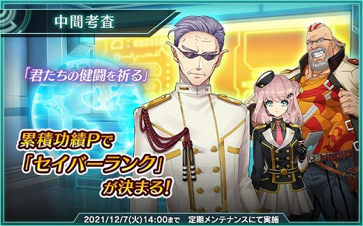 画像ギャラリー No.002のサムネイル画像 / 「バースセイバー」，期間限定VSスカウト“Xmasセイバースカウト”が開催に