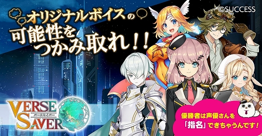 画像ギャラリー No.001のサムネイル画像 / 「バースセイバー」,イベント「オリジナルボイスの可能性をつかみ取れ!」が2月22日より開催に