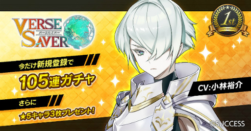画像ギャラリー No.001のサムネイル画像 / 「バースセイバー」1周年記念キャンペーンを開催