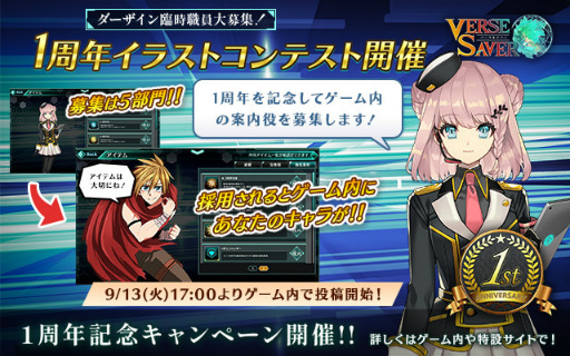 画像ギャラリー No.010のサムネイル画像 / 「バースセイバー」1周年記念キャンペーンを開催