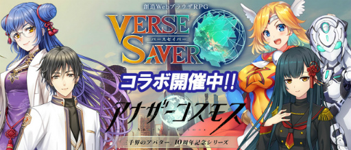 画像ギャラリー No.001のサムネイル画像 / 「バースセイバー」×クリエイティブRPG,10周年コラボを開催中