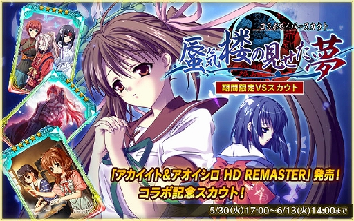 画像ギャラリー No.004のサムネイル画像 / 「バースセイバー」で「アカイイト」「アオイシロ」のキャラが登場するコラボイベントが開催中。麓川氏によるオリジナルストーリーを楽しめる