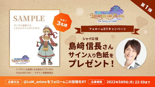 画像ギャラリー No.010のサムネイル画像 / アニメ「聖剣伝説 LoM -The Teardrop Crystal-」のキービジュアルやティザーPV,キャストコメントなどが解禁に。Twitterキャンペーンも開始