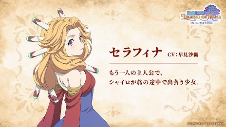 画像ギャラリー No.009のサムネイル画像 / アニメ「聖剣伝説 LOM」，セラフィナ（CV：早見沙織）が登場する最新PVを公開。放送時期が10月に決定し，新キービジュアルも公開