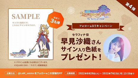 画像ギャラリー No.021のサムネイル画像 / アニメ「聖剣伝説 LOM」，セラフィナ（CV：早見沙織）が登場する最新PVを公開。放送時期が10月に決定し，新キービジュアルも公開