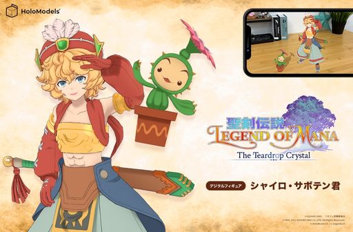 画像ギャラリー No.001のサムネイル画像 / アニメ「聖剣伝説 Legend of Mana -The Teardrop Crystal-」のシャイロとサボテン君がデジタルフィギュアに