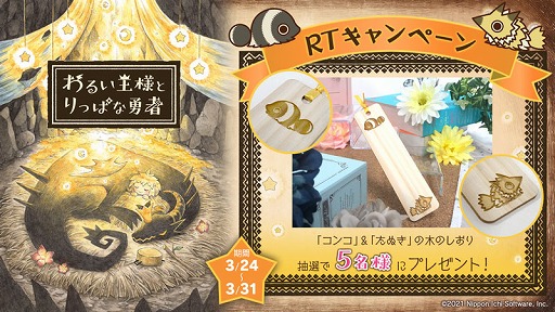 画像ギャラリー No.007のサムネイル画像 / 「わるい王様とりっぱな勇者」の店舗特典情報が更新。描き下ろしイラストの完成版が公開