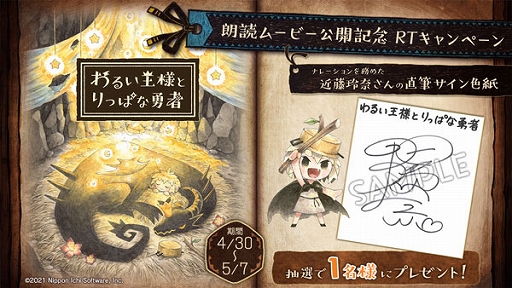 画像ギャラリー No.005のサムネイル画像 / 「わるい王様とりっぱな勇者」，声優・近藤玲奈さんによる朗読ムービーが公開
